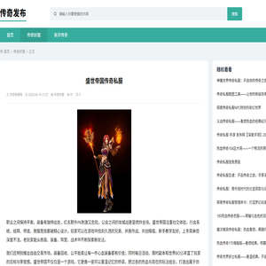 盛世帝国传奇私服