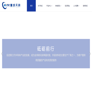 深圳市重投天科半导体有限公司