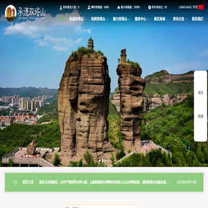 承德市双塔山景区