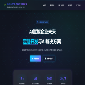 西安而立电子科技有限公司
