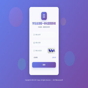 学生全流程一体化管理系统