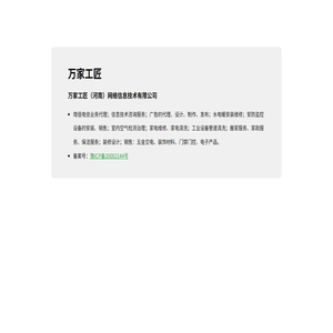 万家工匠