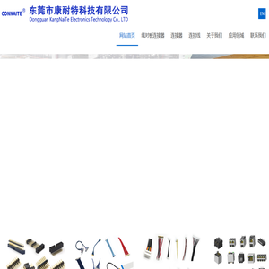 东莞市康耐特科技有限公司