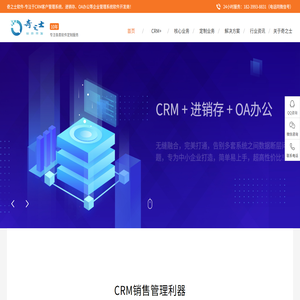 CRM客户管理系统