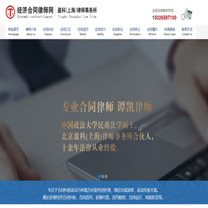上海合同纠纷律师