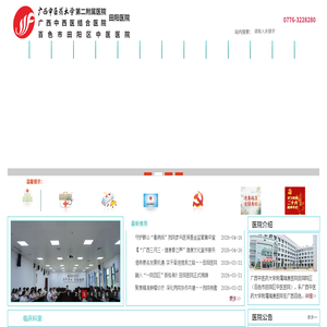 广西中医药大学附属瑞康医院田阳院区