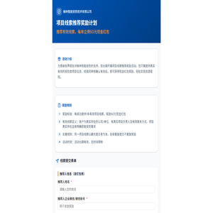 项目线索推荐奖励计划