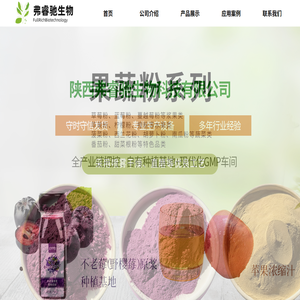 陕西弗睿驰生物科技有限公司