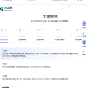 全生命周期的工程项目管理系统及工程企业管理系统