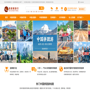 奥德赛旅行:中国旅游,亚洲/欧洲/美洲旅游,全球旅游最佳旅行社