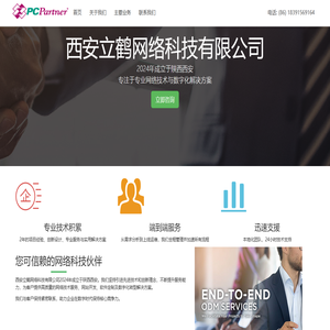 西安立鹤网络科技有限公司
