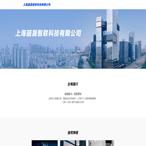 上海皕晟智联科技有限公司