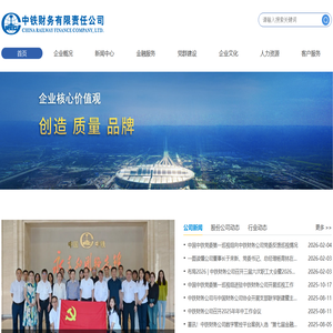 中铁财务有限责任公司网站