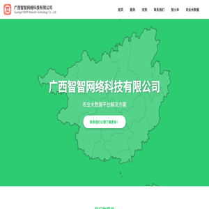 广西智智网络科技有限公司