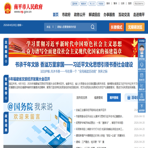 南平市人民政府