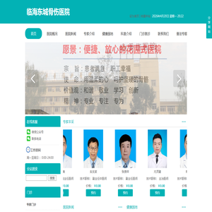 临海东城骨伤医院官网