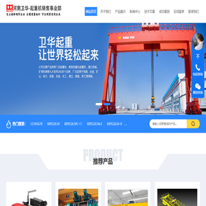 河南卫华起重机,卫华单梁起重机,电动葫芦厂家