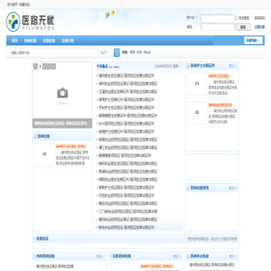 执业医师挂靠