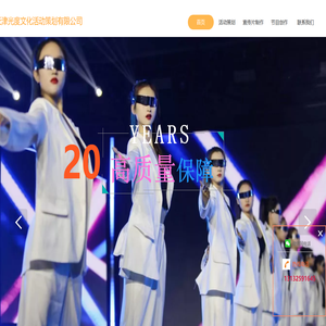 天津光度文化活动策划有限公司