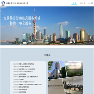 得基爱芙(上海)信息技术有限公司