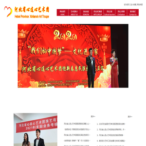 河北省心连心艺术团演艺有限公司