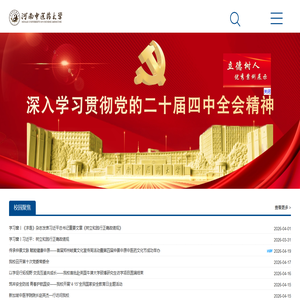 河南中医药大学