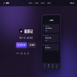 星辰记