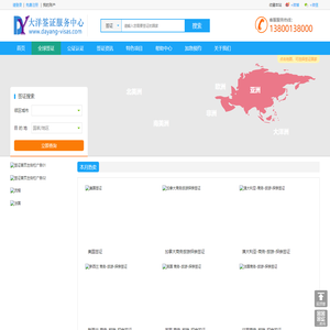 大洋签证网专业办理美国签证