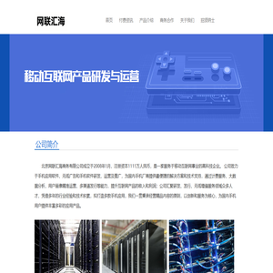 北京网联汇海商务有限公司