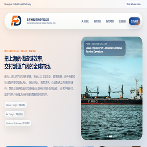 上海飞畅达供应链有限公司