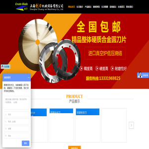 上海创刃机械设备有限公司