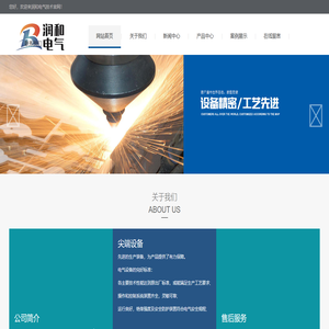 广东润和电气技术有限公司