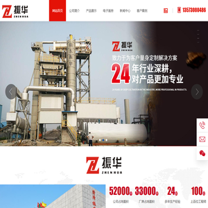 山东沥青拌和站,沥青搅拌站厂家,沥青拌合站价格,菏泽振华机械制造有限公司