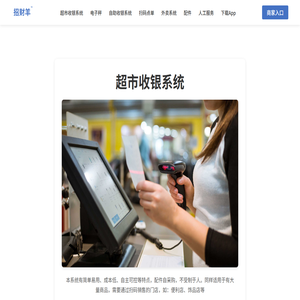 超市收银系统