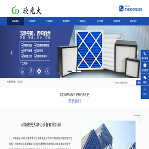 河南省光大净化设备有限公司