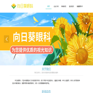 向日葵眼科