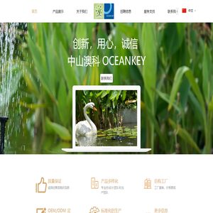 OCEANKEY中山市澳科电器制品有限公司官方网站