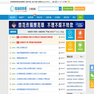 临淄信息港