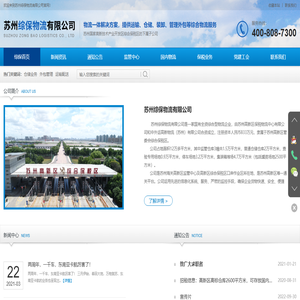 苏州综保物流有限公司