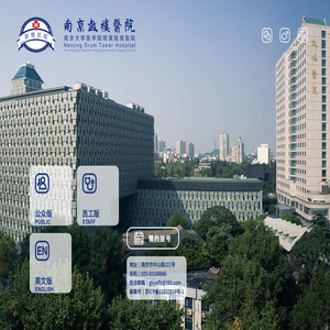南京鼓楼医院