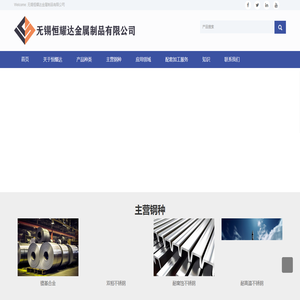 无锡恒耀达金属制品有限公司