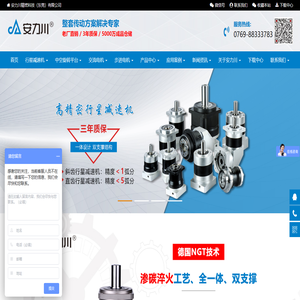 安力川精密科技（东莞）有限公司