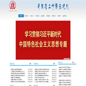 南阳理工学院基建处