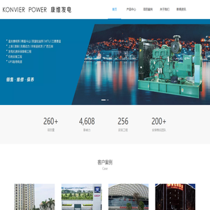 广州康维发电设备提供康明斯发电机组并机柜价格咨询