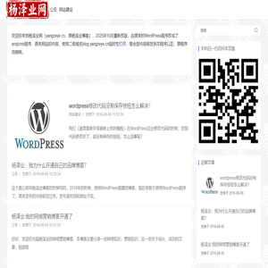 杨泽业网（原杨泽业博客）