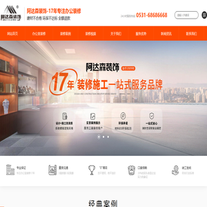 济南办公室装修