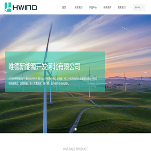 唯德新能源开发河北有限公司