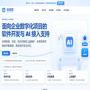 云启恒｜软件开发