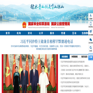 国家林业和草原局政府网