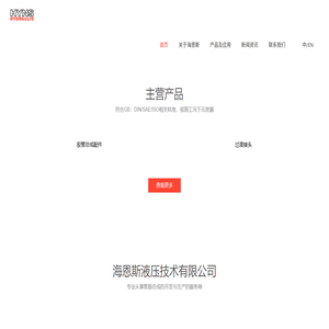常州海恩斯液压技术有限公司
